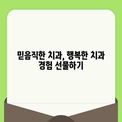 치과 방문이 두렵다면? 친절한 검진으로 불안감 해소하기 | 치과 공포증, 편안한 진료, 긍정적인 경험