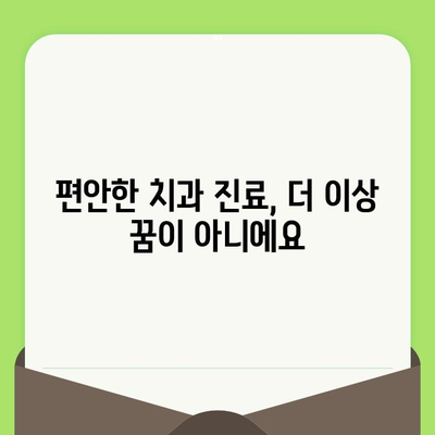 치과 검진 두려움, 이젠 안녕! | 개인적 경험 공유, 극복 방법, 치과 공포 극복