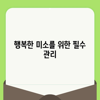 바른임플치과 구강검진, 왜 중요할까요? | 건강한 치아, 행복한 미소를 위한 필수 지침