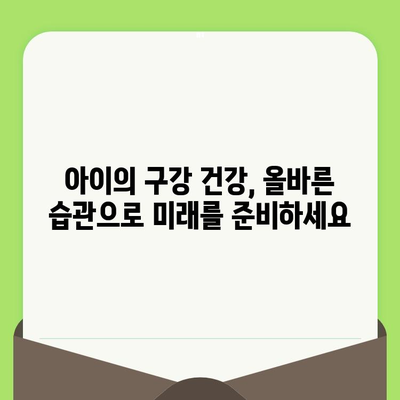 아이 건강 지키기|  어린이 구강검진 시기 & 영유아 수면 솔루션 | 구강 건강, 수면 습관, 성장 발달