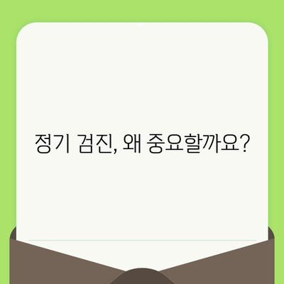 정릉 치과| 구강 건강 지키는 똑똑한 검진 시기 | 구강 건강, 치아 관리, 정기 검진, 치과 추천