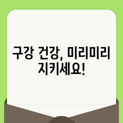 정릉 치과| 구강 건강 지키는 똑똑한 검진 시기 | 구강 건강, 치아 관리, 정기 검진, 치과 추천