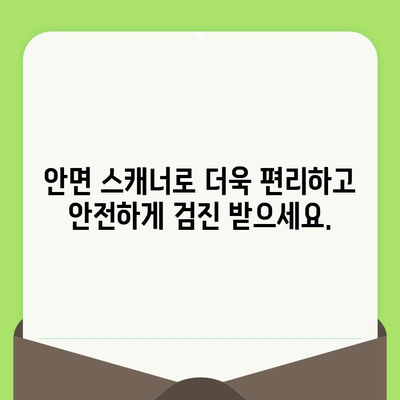 편안한 검진 경험, 컴퓨터 안면형 얼굴 스캐너로 시작하세요 | 비접촉 검진, 안면인식 기술, 의료 혁신