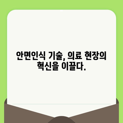 편안한 검진 경험, 컴퓨터 안면형 얼굴 스캐너로 시작하세요 | 비접촉 검진, 안면인식 기술, 의료 혁신