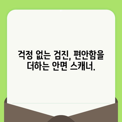 편안한 검진 경험, 컴퓨터 안면형 얼굴 스캐너로 시작하세요 | 비접촉 검진, 안면인식 기술, 의료 혁신