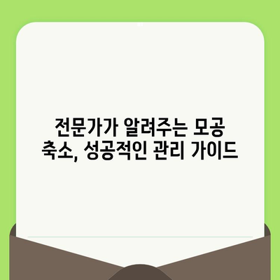 모공 축소와 치료| 나에게 맞는 단계별 솔루션 찾기 | 모공, 피부 관리, 여드름, 트러블, 흉터, 솔루션, 팁, 가이드