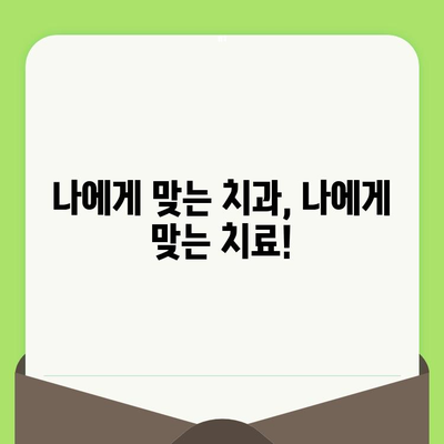 치과 검진 두려움 이제 그만! 과거 경험 극복하는 5가지 방법 | 치과 공포증, 치료, 극복, 심리