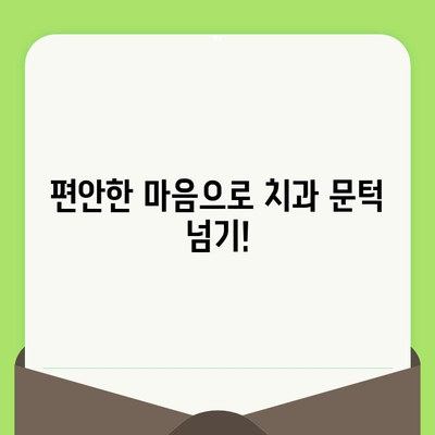 치과 검진 두려움 이제 그만! 과거 경험 극복하는 5가지 방법 | 치과 공포증, 치료, 극복, 심리