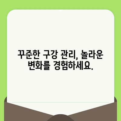 치과 검진 기피 극복, 장기적인 구강 건강의 놀라운 변화 | 치과 공포증, 구강 관리, 건강 팁