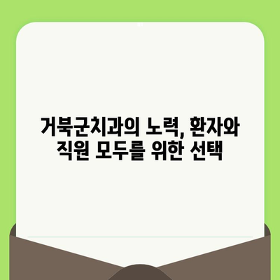 동료상담가 검진 교육| 거북군치과의 노력 | 치과, 직원 교육, 건강 관리, 전문성 강화