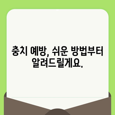 5세 어린이 충치, 이제 걱정 끝! 치과검진부터 예방까지 완벽 가이드 |  어린이 치과, 충치 예방, 치료, 검진, 팁