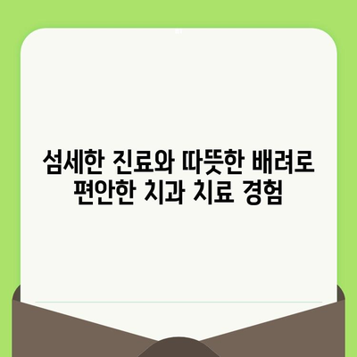 잠실역 치과 추천| 섬세한 검진으로 치아 건강 지키기 | 잠실역 치과, 치과 추천, 섬세한 진료, 치아 건강