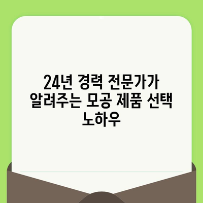 모공 고민 끝! 24년 경력의 전문가가 알려주는 모공 제품 선택 비법 | 모공, 피부 관리, 화장품 추천