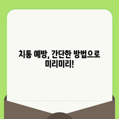 치과 검진 후 치통| 원인, 예방, 그리고 효과적인 대처 방법 | 치통, 통증 완화, 치과 진료