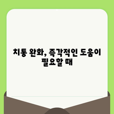 치과 검진 후 치통| 원인, 예방, 그리고 효과적인 대처 방법 | 치통, 통증 완화, 치과 진료