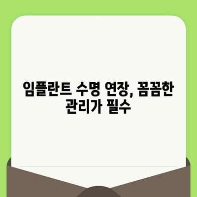 임플란트 검진, 수명과 성공의 열쇠| 놓쳐서는 안 될 중요성 | 임플란트, 검진, 성공률, 수명 연장, 관리