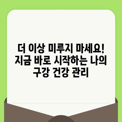 치과 검진 기피, 이제는 그만! 전국적인 운동으로 건강한 미소 되찾기 | 치과, 건강,  공공 캠페인, 구강 건강