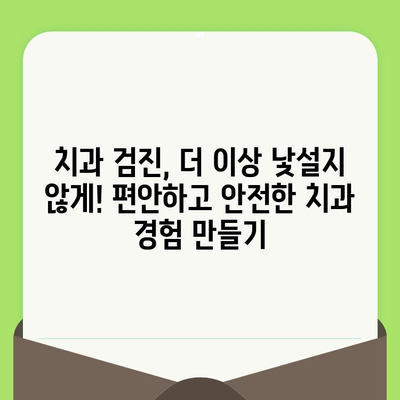 치과 검진 기피, 이제는 그만! 전국적인 운동으로 건강한 미소 되찾기 | 치과, 건강,  공공 캠페인, 구강 건강