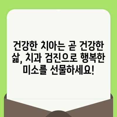 치과 검진 기피, 이제는 그만! 전국적인 운동으로 건강한 미소 되찾기 | 치과, 건강,  공공 캠페인, 구강 건강