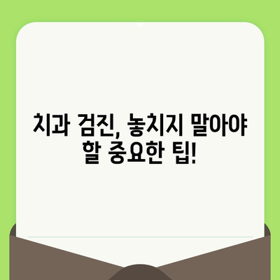 건강한 미소를 위한 정기 치과 검진 가이드 | 치아 건강, 예방, 구강 관리