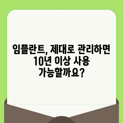 수원 영통치과가 알려주는 임플란트 수명 연장의 비밀| 오래도록 건강한 나의 치아 | 임플란트 관리, 수명, 유지, 치과 팁