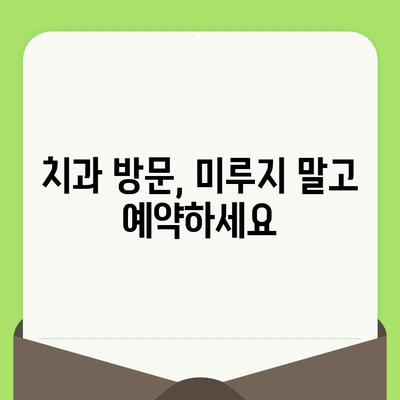 정기검진으로 예방하는 치아 문제| 건강한 치아를 위한 필수 가이드 | 치아 건강, 예방, 구강 관리, 치과 검진