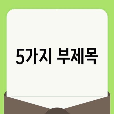 잠실역 치과의 섬세한 검진으로 찾는 나에게 딱 맞는 치료 | 잠실역, 치과, 검진, 진료, 치료