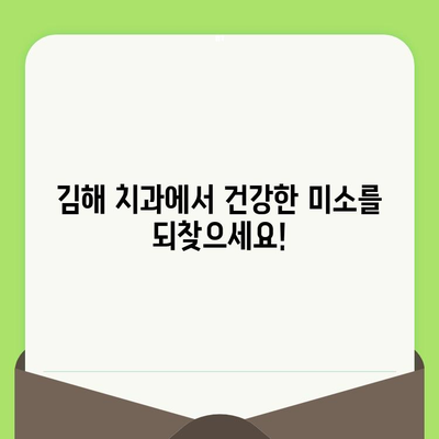 김해 치과에서 구강 검진부터 시작하는 건강한 미소, 지금 바로 만나보세요! | 김해 치과, 구강 검진, 치아 건강, 임플란트, 틀니