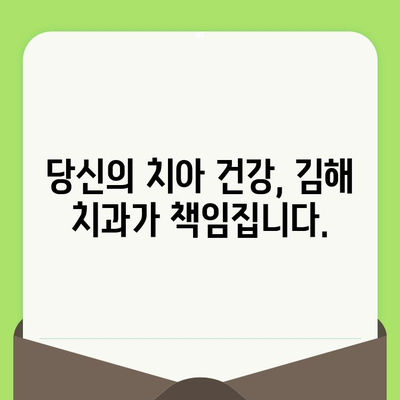 김해 치과에서 구강 검진부터 시작하는 건강한 미소, 지금 바로 만나보세요! | 김해 치과, 구강 검진, 치아 건강, 임플란트, 틀니