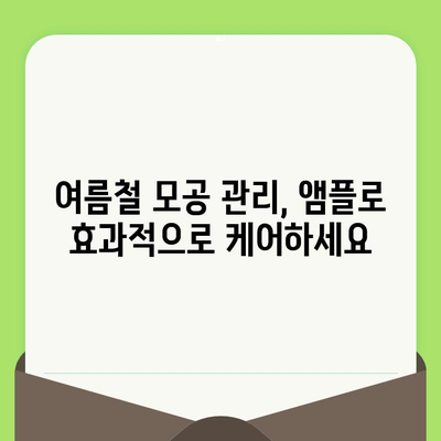 모공 축소 앰플| 여름철 깨끗한 피부를 위한 솔루션 | 모공 관리, 앰플 추천, 여름 피부