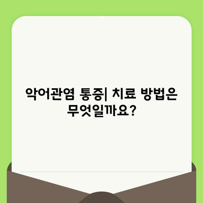 치과 검진 후 악어관염 통증| 원인, 치료, 예후 및 관리 가이드 | 치과, 통증, 악어관염, 치료법, 예방