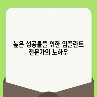 세심한 검진으로 명확한 임플란트 진단| 성공적인 임플란트 수술을 위한 필수 과정 | 임플란트, 검진, 상담, 성공률