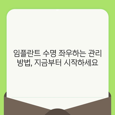 수원 영통 임플란트 수명, 관리로 좌우된다 | 임플란트 수명, 관리 방법, 수원 영통 치과 추천