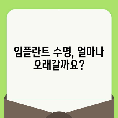 임플란트 수명 극대화| 정기적인 치과 검진이 답입니다! | 임플란트 관리, 수명 연장, 치과 검진, 구강 건강