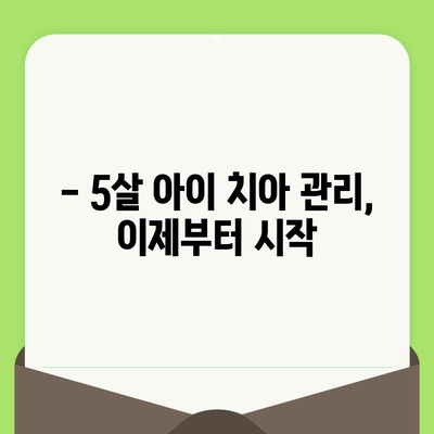 강남 치과에서 5세 아이 치아 검진, 치료 후기| 솔직한 경험 공유 | 어린이 치과, 치아 관리, 치료 과정