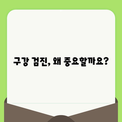 바른임플 치과| 구강 검진의 중요성과 나에게 맞는 검진 방법 알아보기 | 구강 건강, 치아 관리, 임플란트 상담