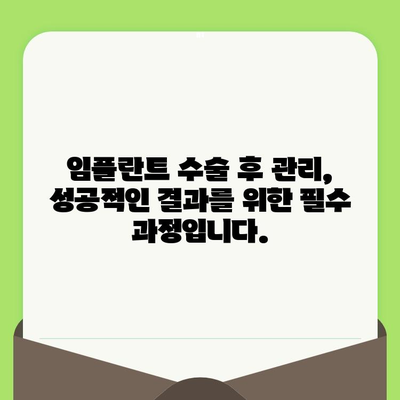 임플란트 성공의 열쇠, 검진과 사후관리의 중요성 | 임플란트, 검진, 사후관리, 성공률, 유지 관리