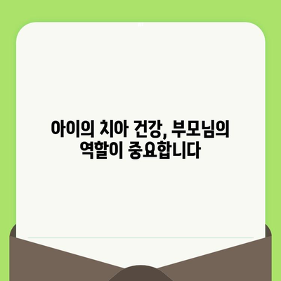 초등학생 소아치과 검진, 건강한 치아 성장 위한 필수 가이드 | 소아치과, 치아 관리, 건강 팁