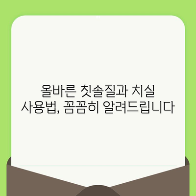 초등학생 소아치과 검진, 건강한 치아 성장 위한 필수 가이드 | 소아치과, 치아 관리, 건강 팁