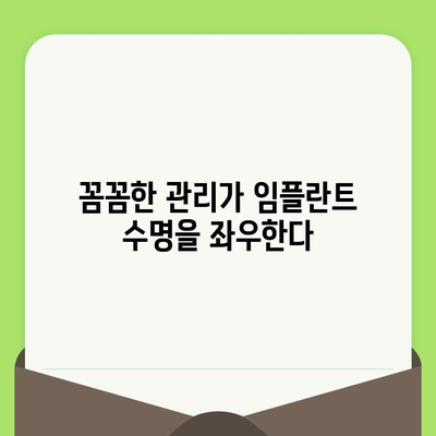임플란트 성공의 비결, 치과 검진의 중요성| 꾸준한 관리로 오래도록 건강하게 | 임플란트, 치과, 검진, 관리, 성공