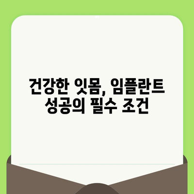 임플란트 성공의 비결, 치과 검진의 중요성| 꾸준한 관리로 오래도록 건강하게 | 임플란트, 치과, 검진, 관리, 성공