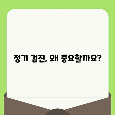 정기 검진으로 구강 건강 지키기| 놓치지 말아야 할 핵심 정보 | 치과, 건강 관리, 구강 관리