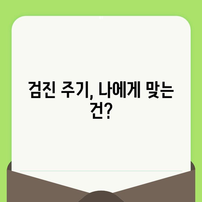 정기 검진으로 구강 건강 지키기| 놓치지 말아야 할 핵심 정보 | 치과, 건강 관리, 구강 관리