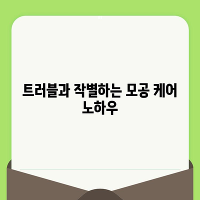 넓어진 모공, 원인과 해결책| 효과적인 관리법 5가지 | 모공 축소, 피부 관리, 트러블