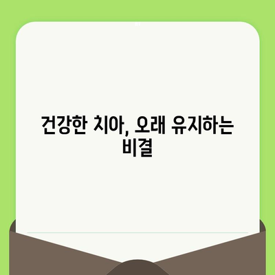 정기 검진으로 구강 건강 지키기| 놓치지 말아야 할 핵심 정보 | 치과, 건강 관리, 구강 관리