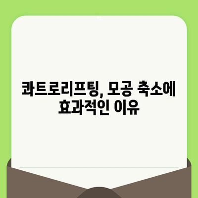 4파장 레이저 콰트로리프팅, 모공 축소 효과는 얼마나? | 모공, 리프팅, 피부 개선, 효과 비교