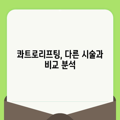 4파장 레이저 콰트로리프팅, 모공 축소 효과는 얼마나? | 모공, 리프팅, 피부 개선, 효과 비교