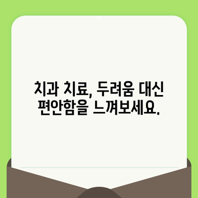 치과 검진 공포증 극복| 인지 행동 요법의 효과적인 활용 | 치과 공포증, 치료, 심리 치료