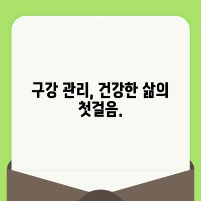 밝고 건강한 미소, 정기 검진으로 지켜내세요! | 치과 건강, 구강 관리, 예방 치료