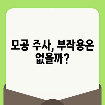 모공 관리 주사, 속건조까지 해결할 수 있을까? | 피부과 시술, 건조 피부, 모공 축소, 꿀팁